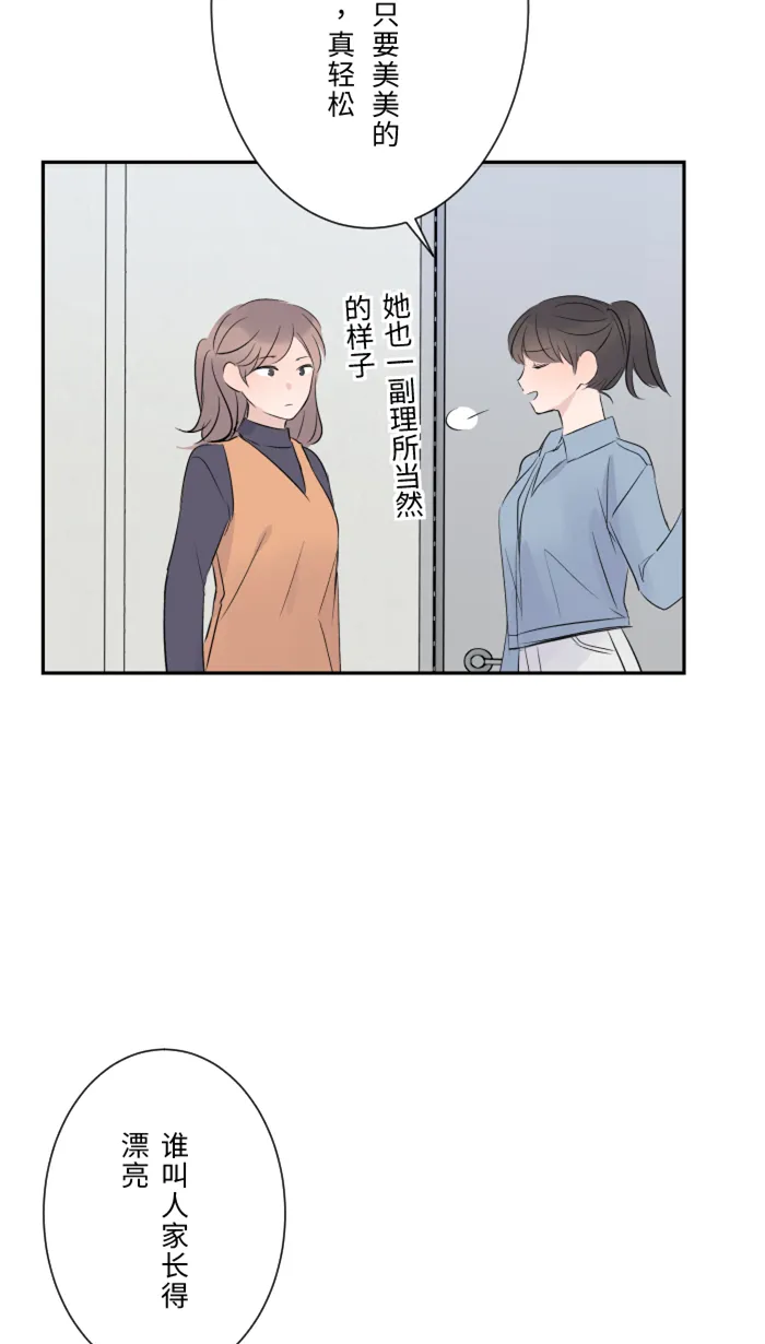 第16话 犹豫 第48页
