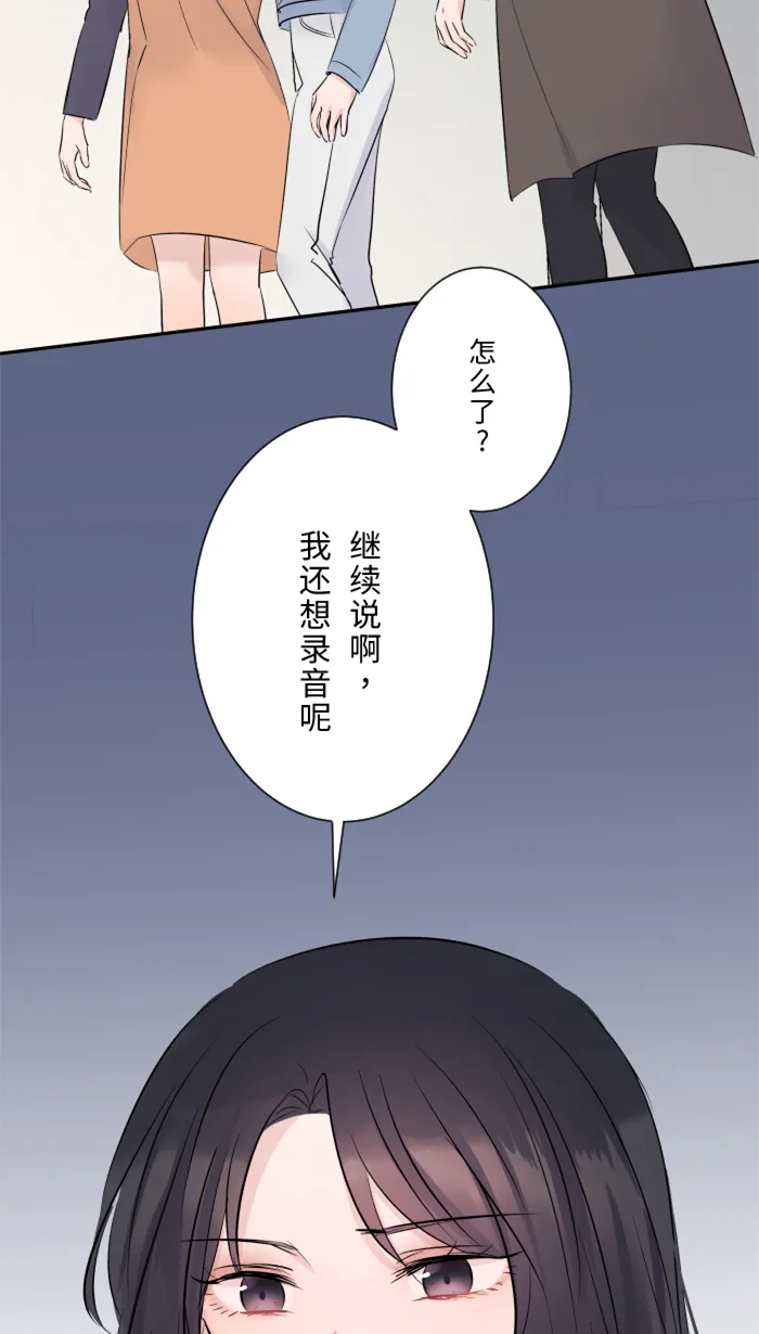 第17话 跟踪狂 第2页