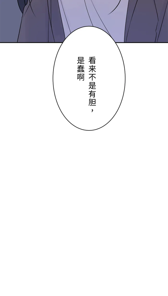 第17话 跟踪狂 第11页