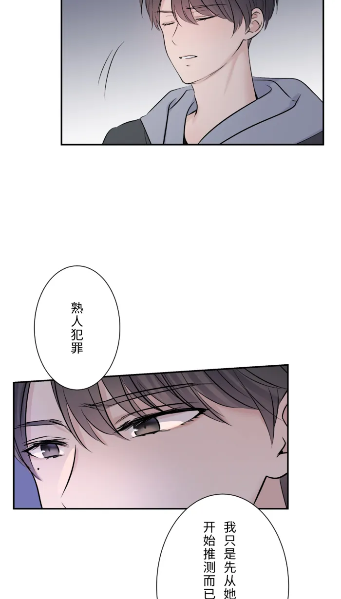 第17话 跟踪狂 第36页