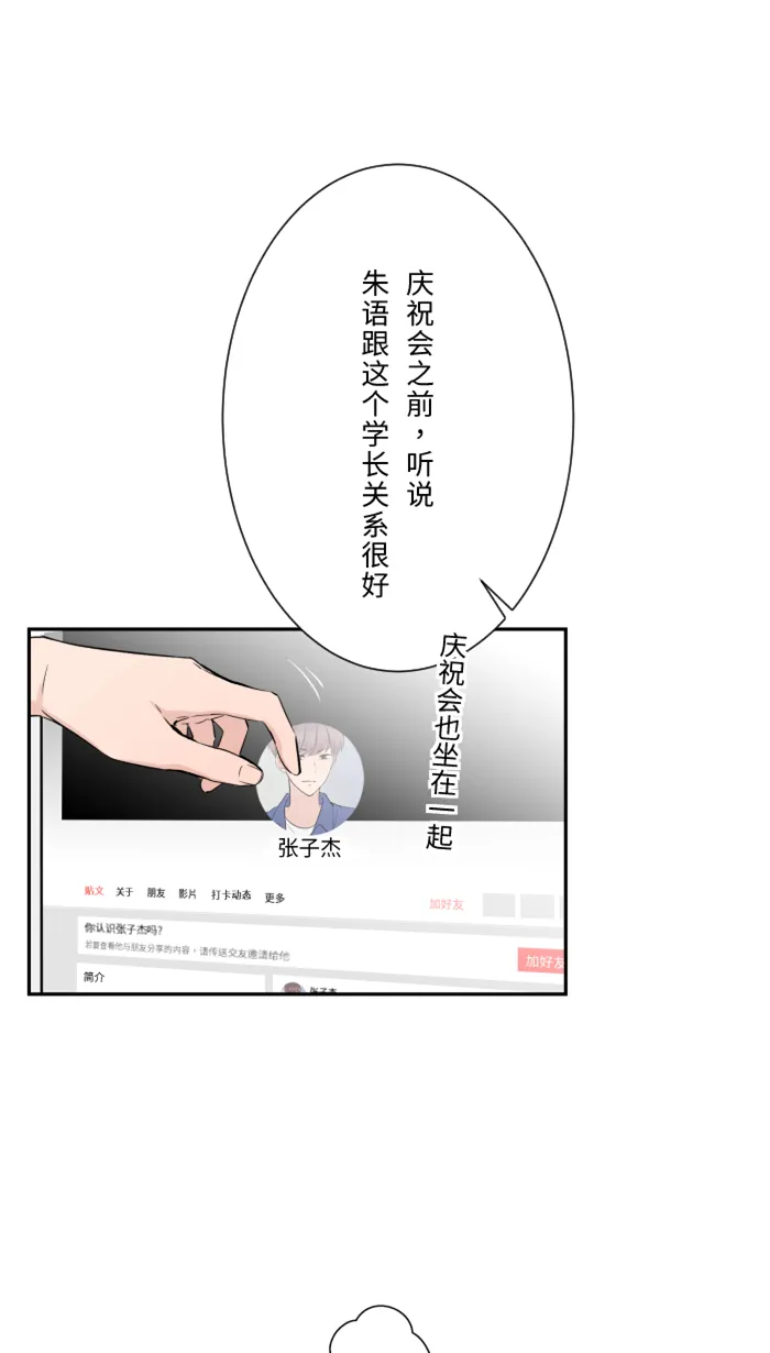 第17话 跟踪狂 第41页