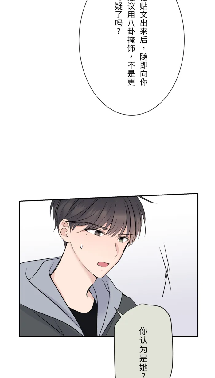 第17话 跟踪狂 第50页