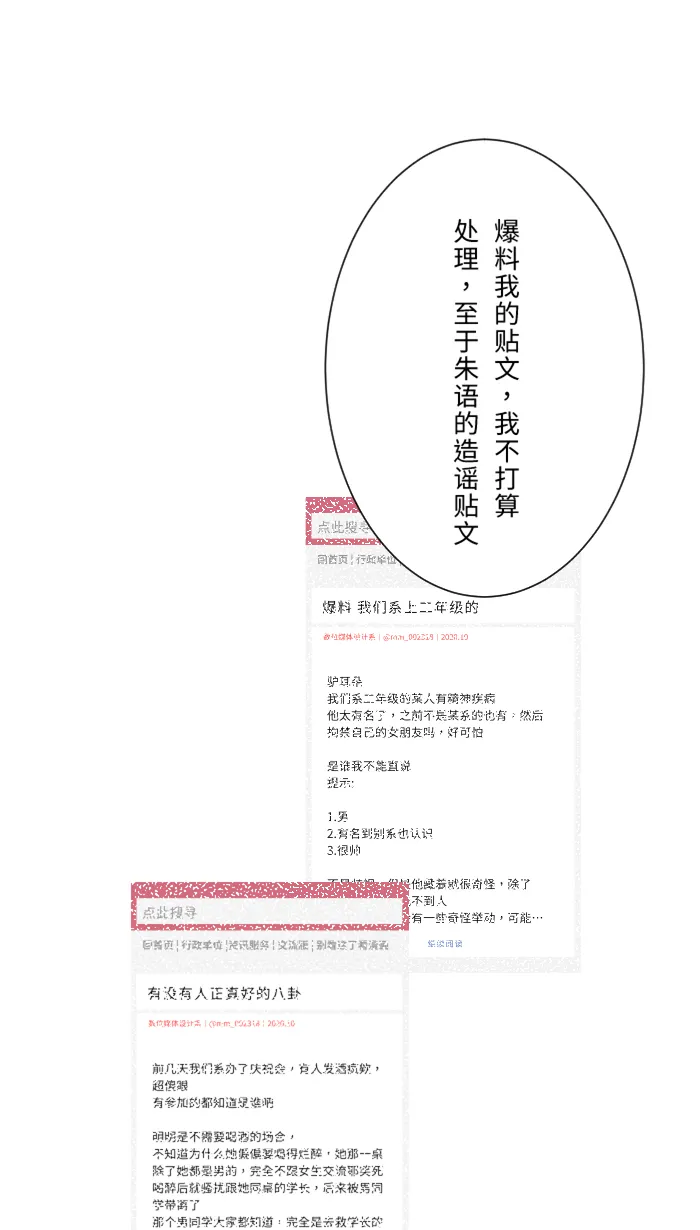 第17话 跟踪狂 第53页