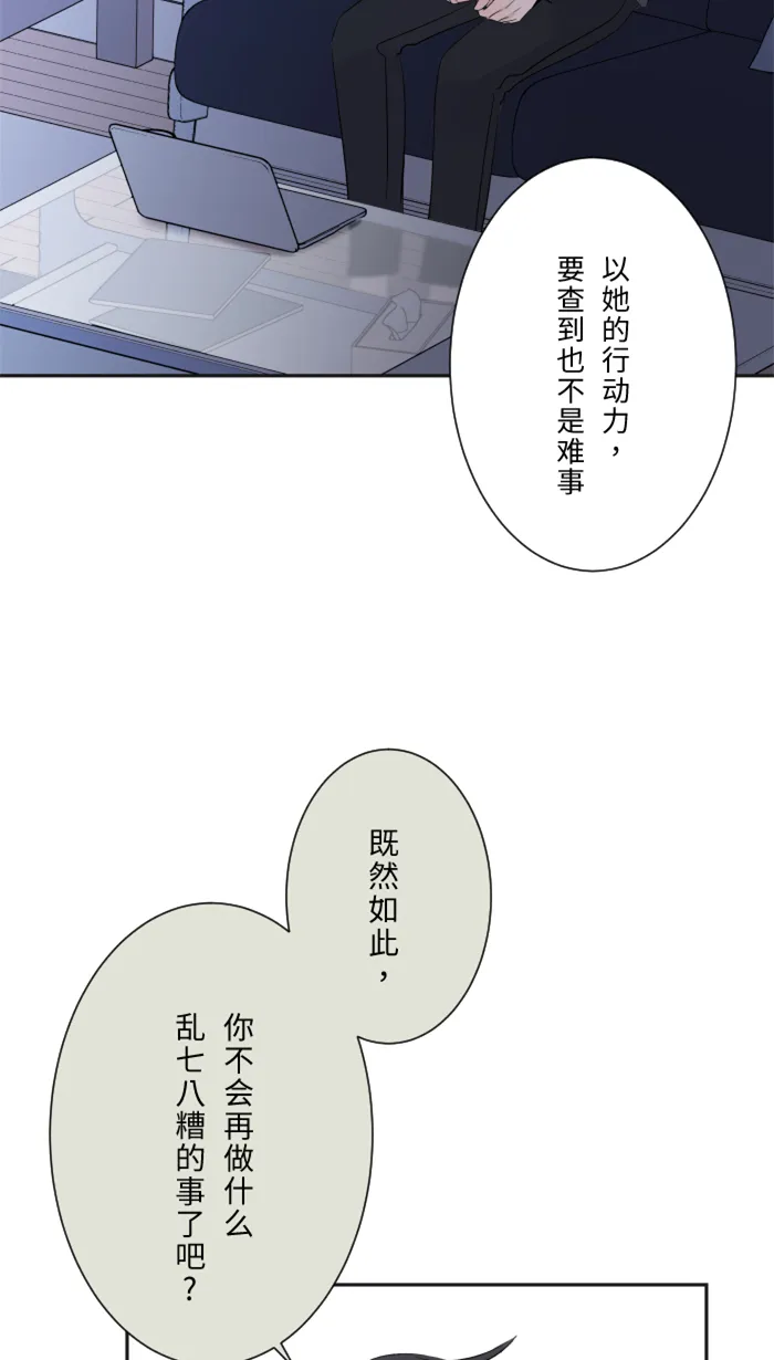 第17话 跟踪狂 第55页