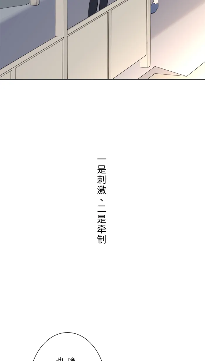 第17话 跟踪狂 第60页