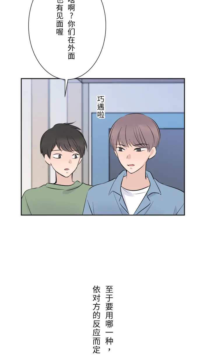 第17话 跟踪狂 第61页