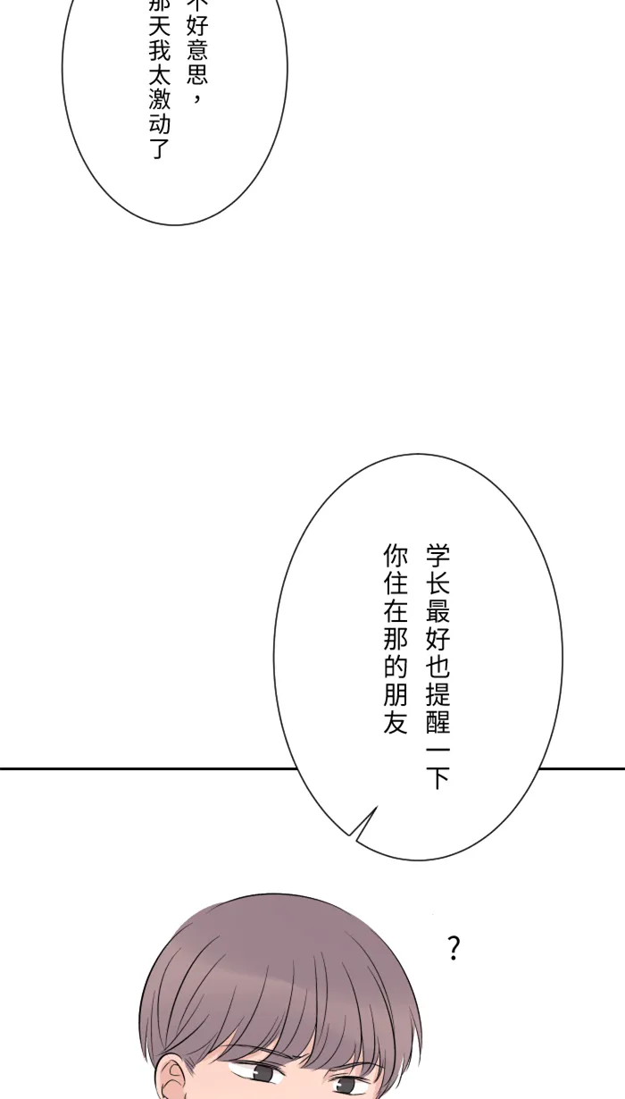 第18话 空堂时间 第10页