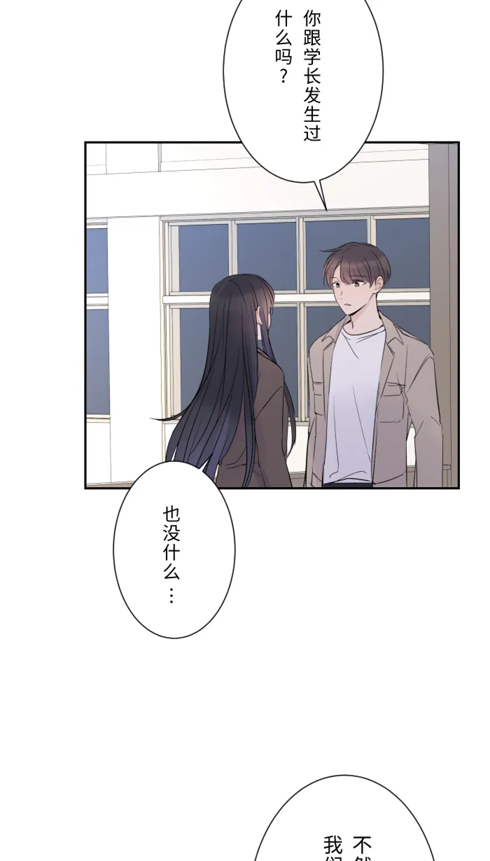 第18话 空堂时间 第38页