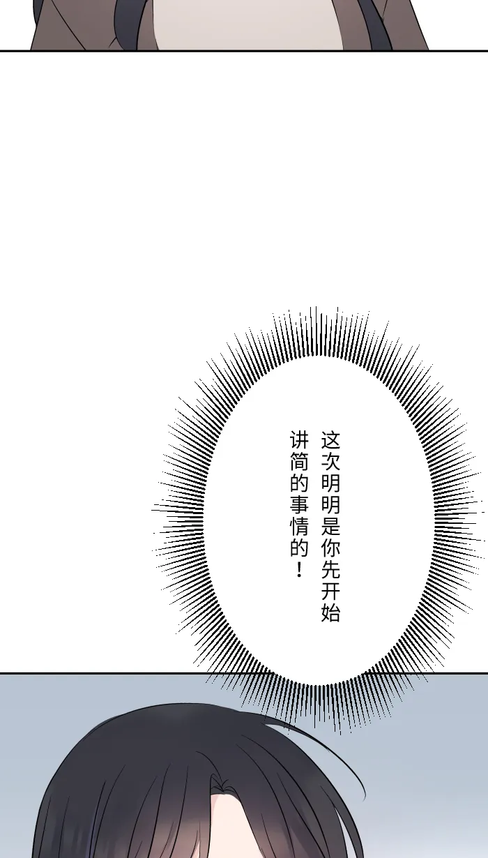 第19话 裂焦 第16页