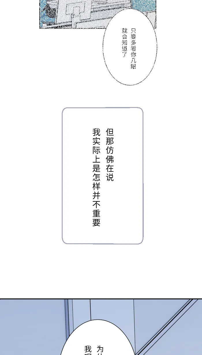 第19话 裂焦 第42页