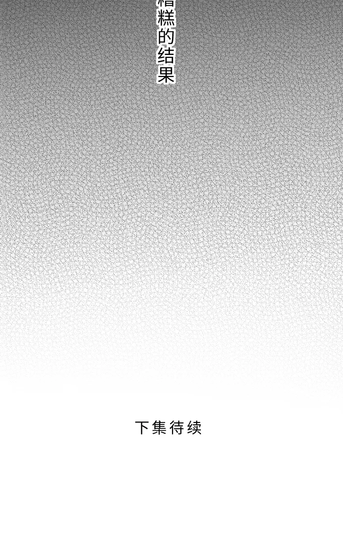 第19话 裂焦 第74页