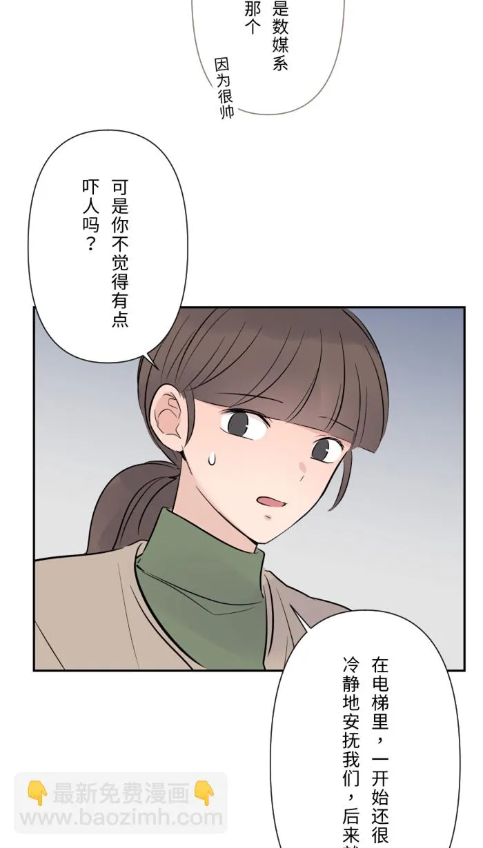 第21话 连锁反应 第52页