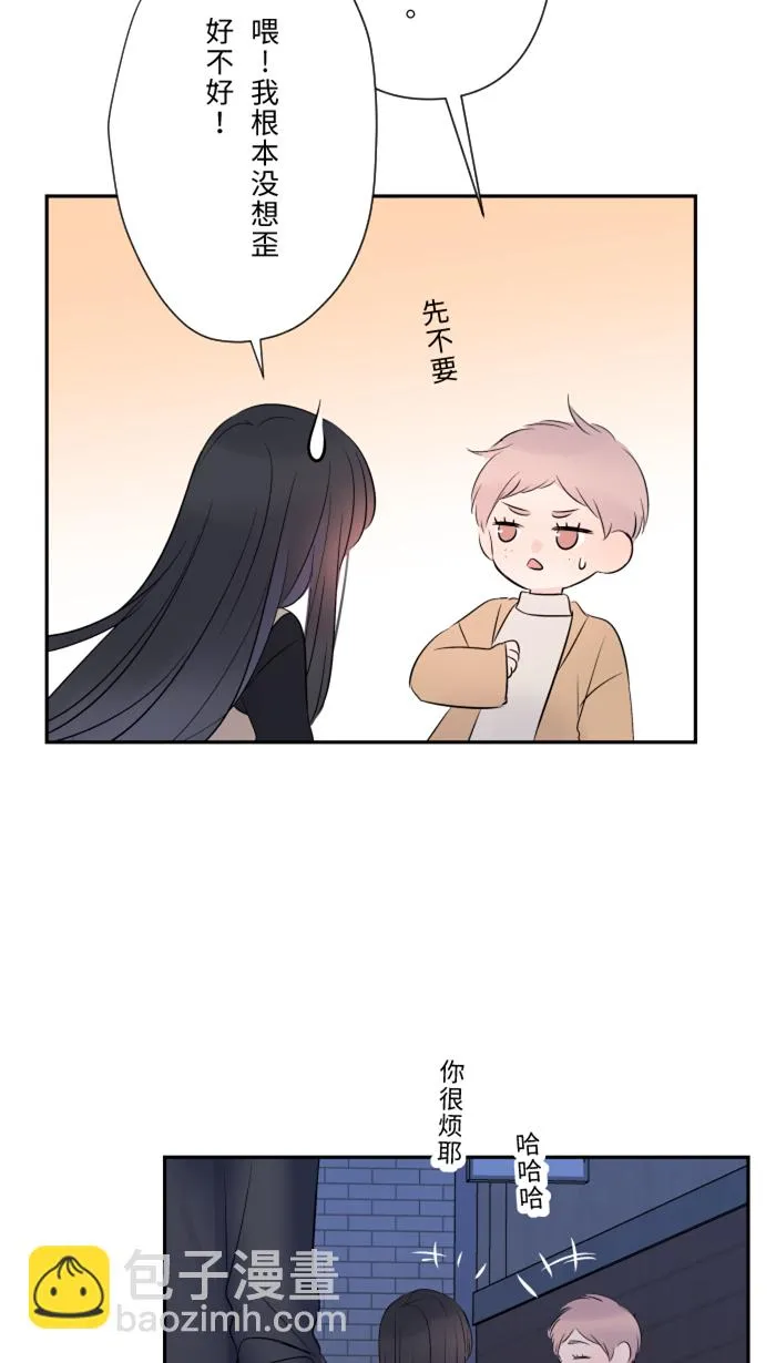 第23话 最后一次甜点 第20页
