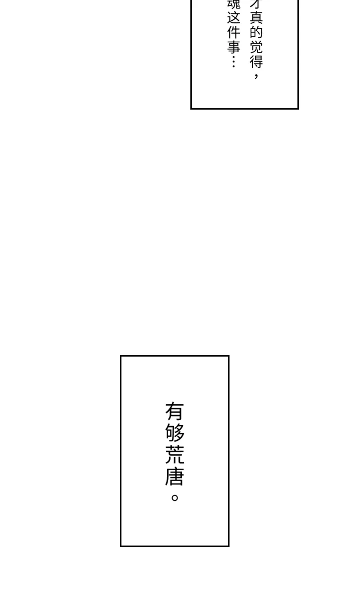 第23话 最后一次甜点 第24页