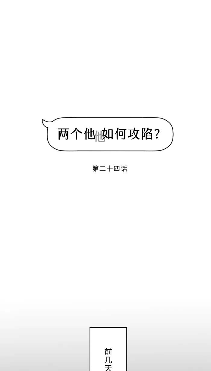 第24话 全都错了 第4页