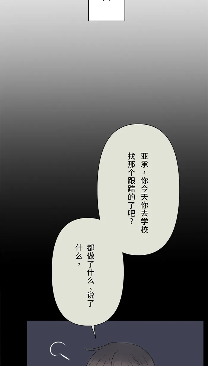 第24话 全都错了 第5页