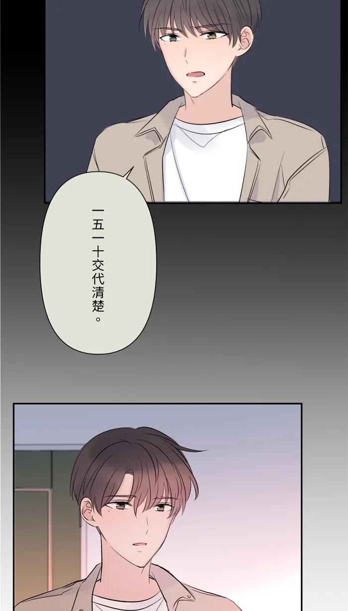 第24话 全都错了 第6页