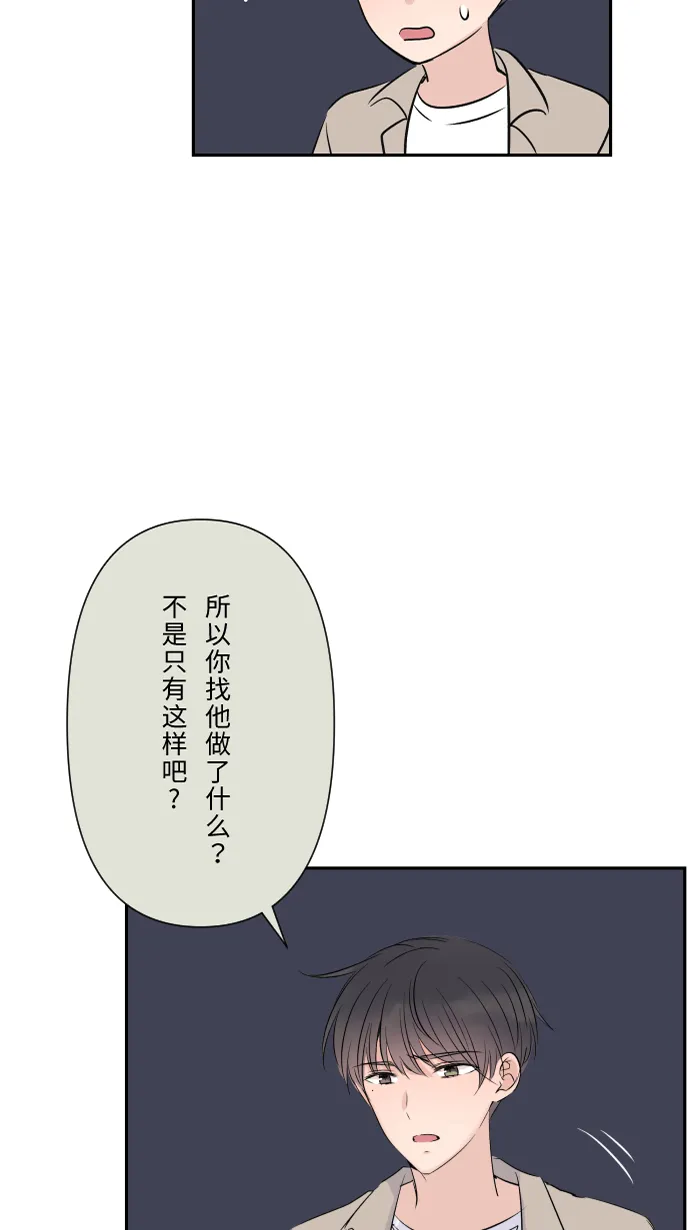 第24话 全都错了 第11页