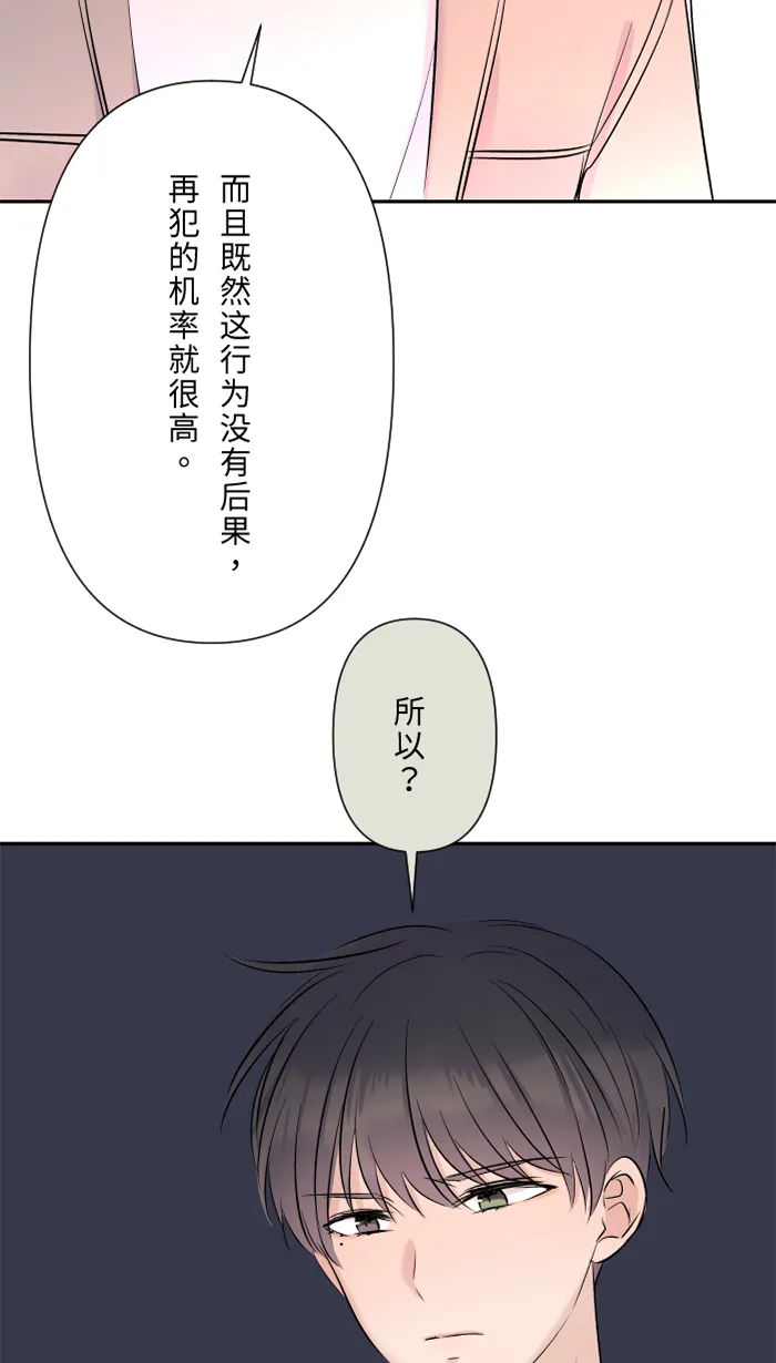 第24话 全都错了 第18页