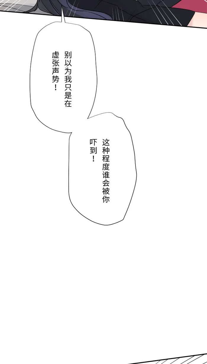 第25话 还是我，还是他 第6页