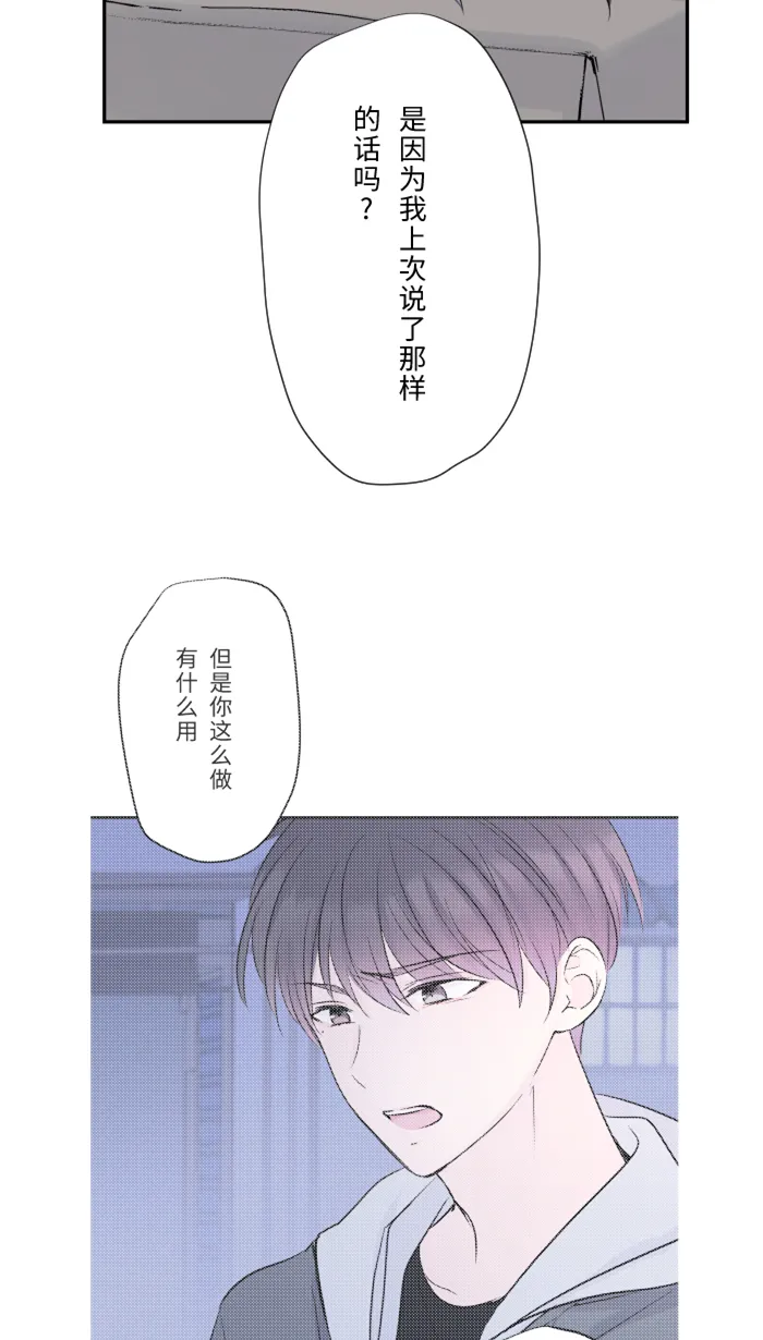 第25话 还是我，还是他 第11页