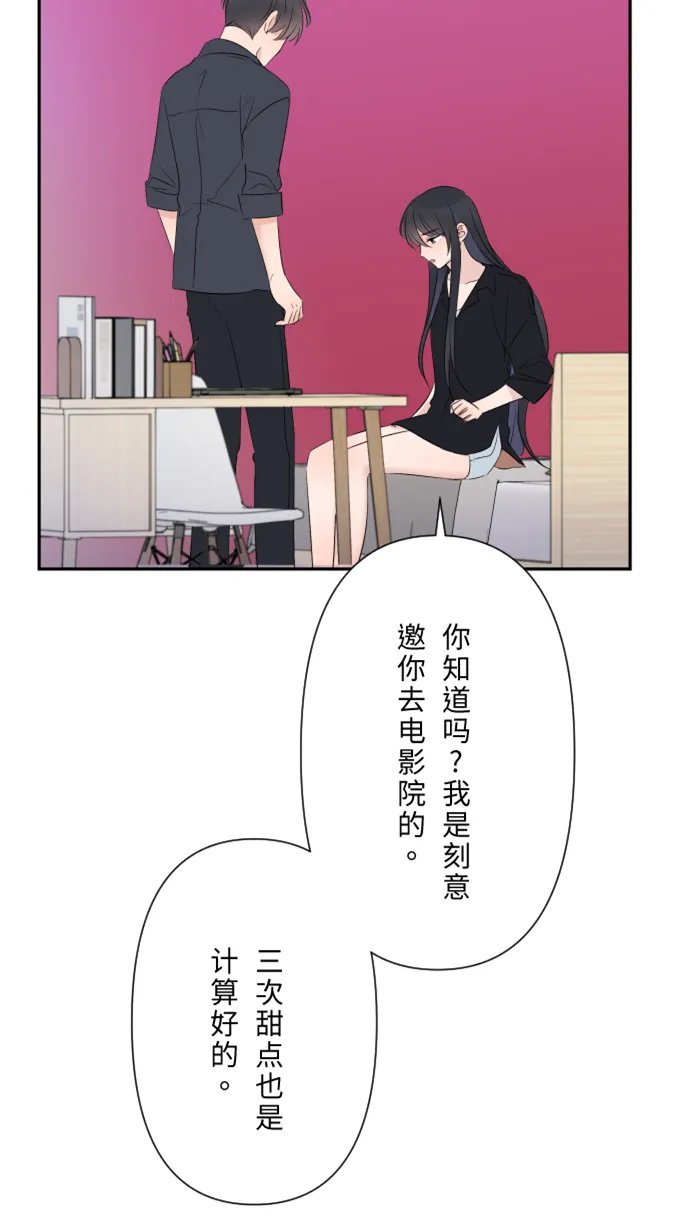第25话 还是我，还是他 第33页