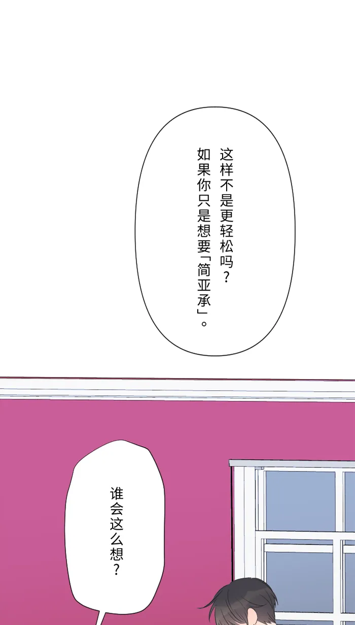 第25话 还是我，还是他 第43页