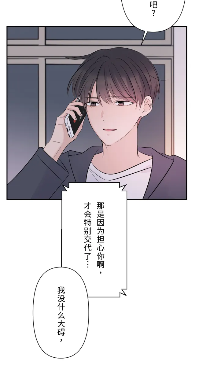 第25话 还是我，还是他 第50页