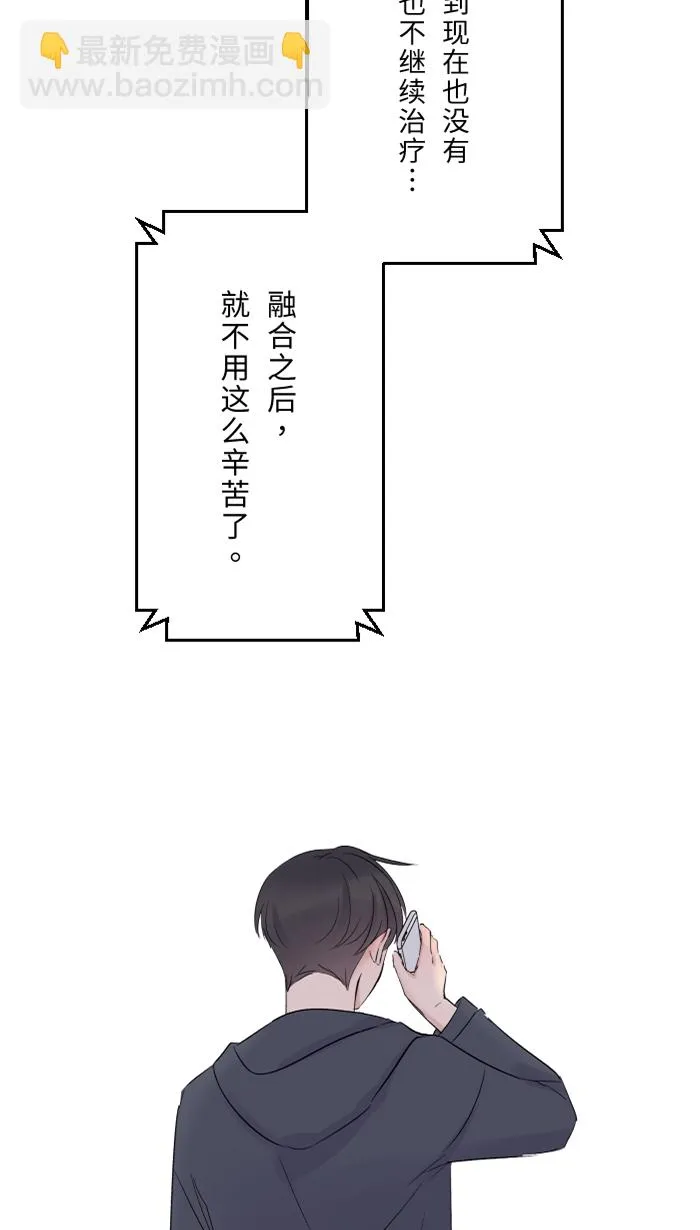 第25话 还是我，还是他 第56页