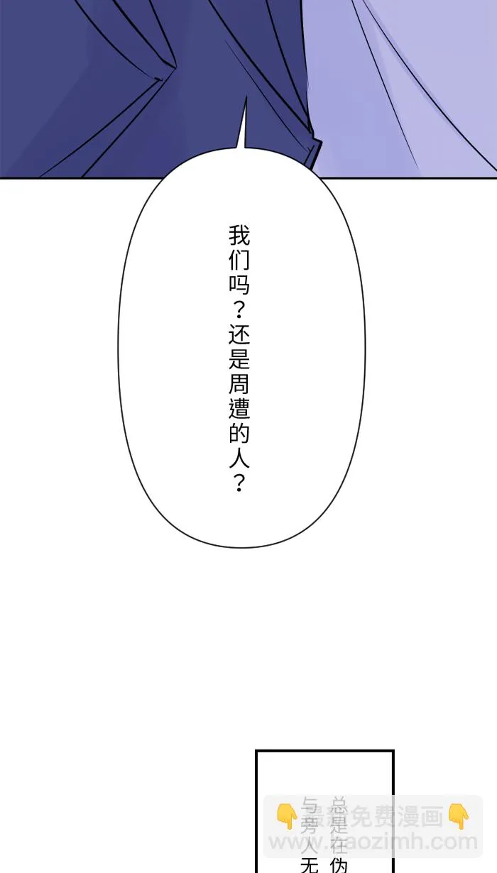第25话 还是我，还是他 第59页