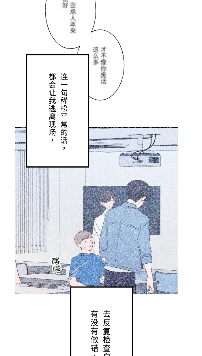 第25话 还是我，还是他 第61页