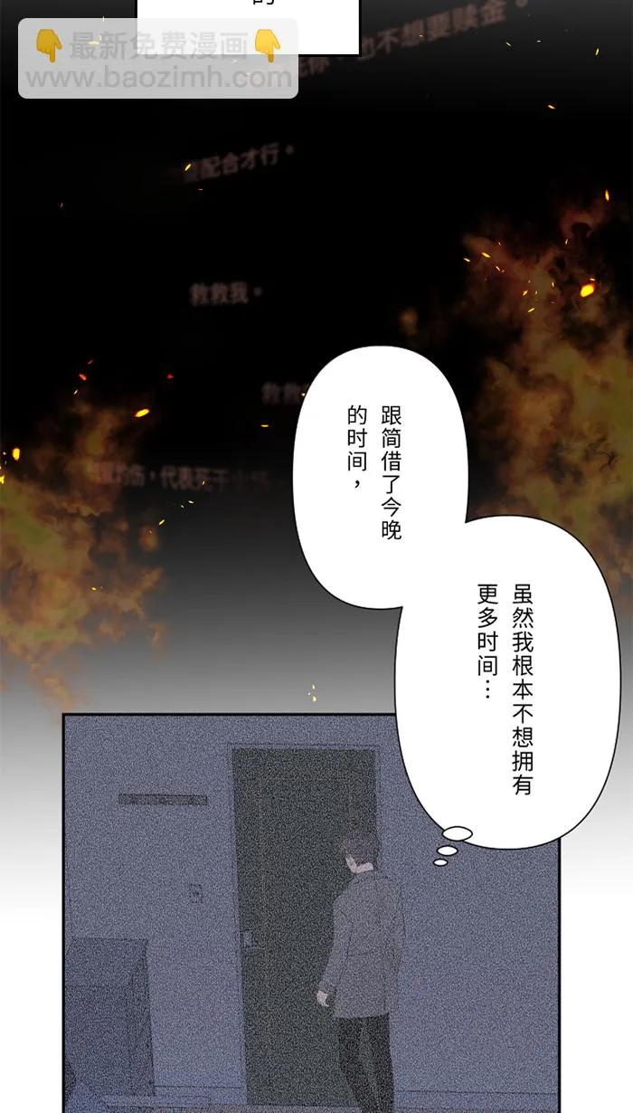 第25话 还是我，还是他 第64页