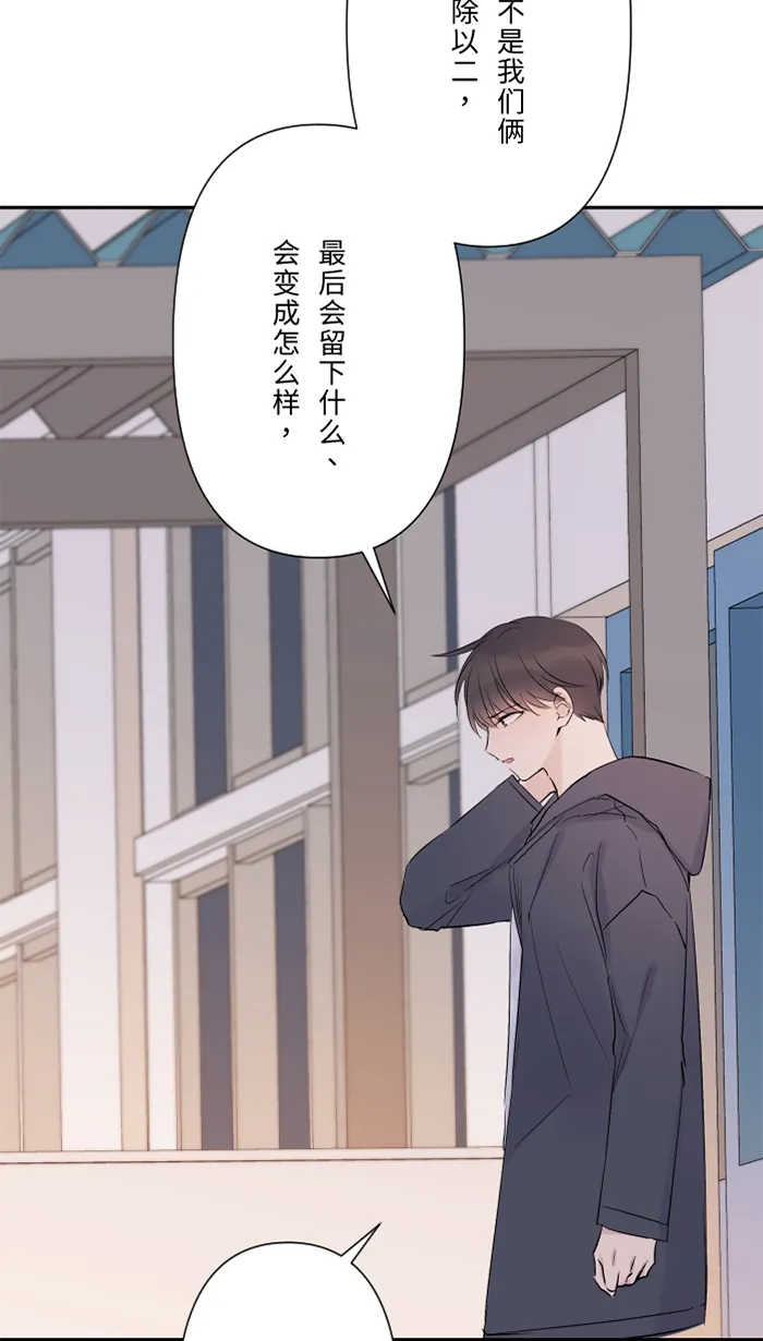 第25话 还是我，还是他 第68页