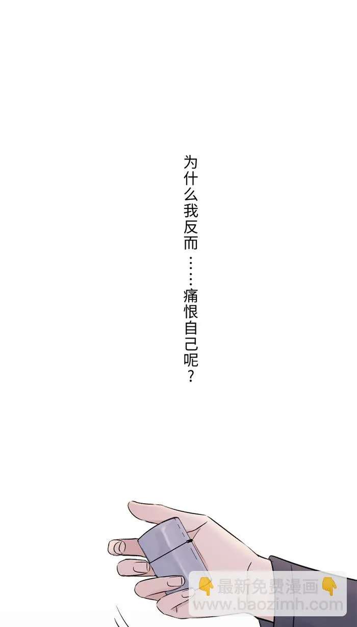 第25话 还是我，还是他 第75页