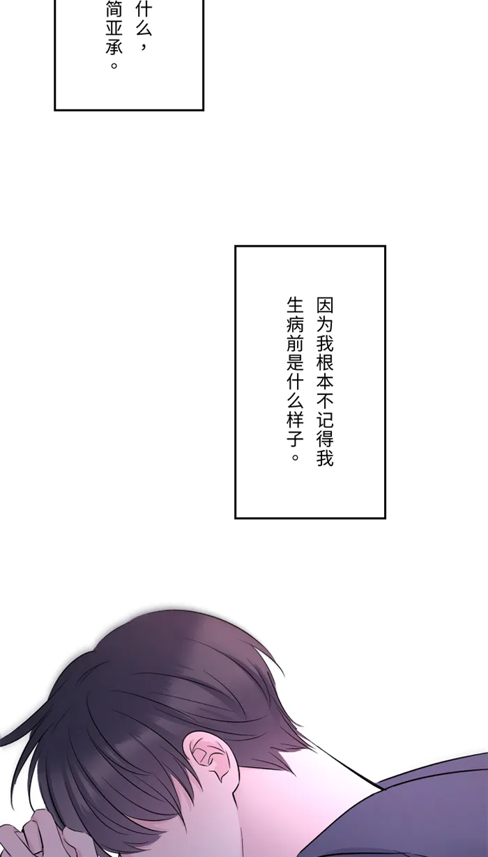 第25话 还是我，还是他 第77页