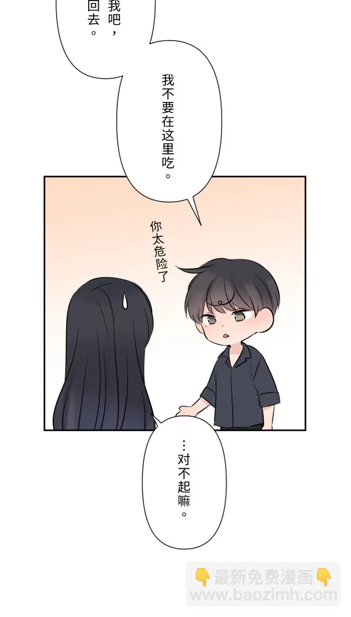 第26话 酒醉 第27页