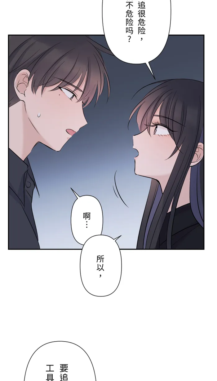 第26话 酒醉 第46页