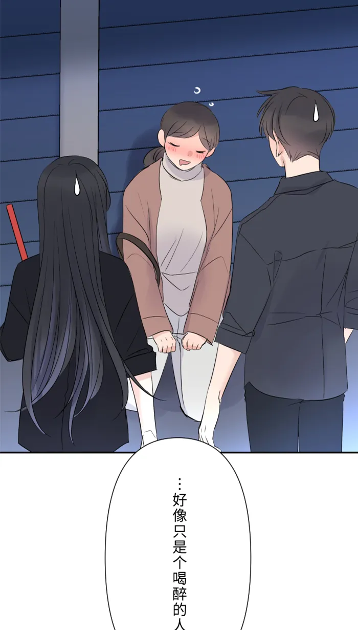 第26话 酒醉 第53页
