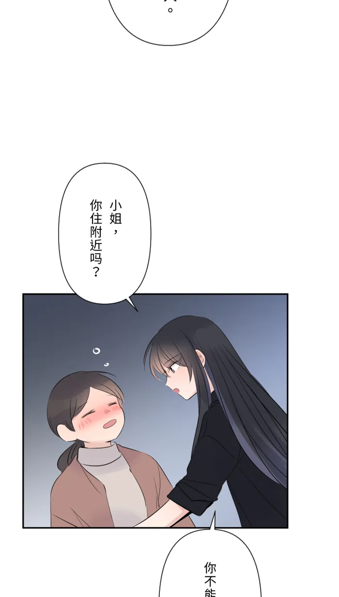 第26话 酒醉 第54页