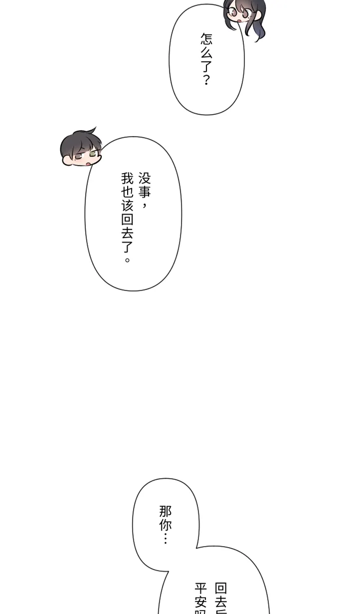 第26话 酒醉 第64页