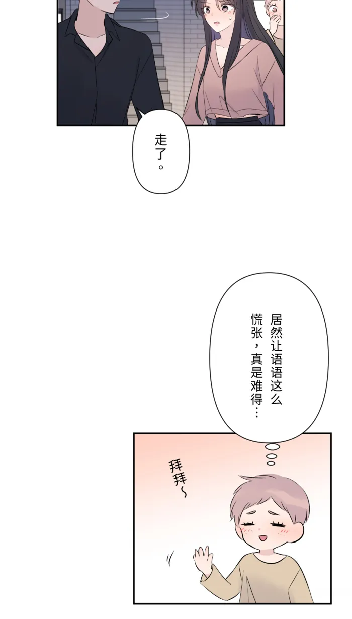 第30话 我们是朋友吗？ 第4页