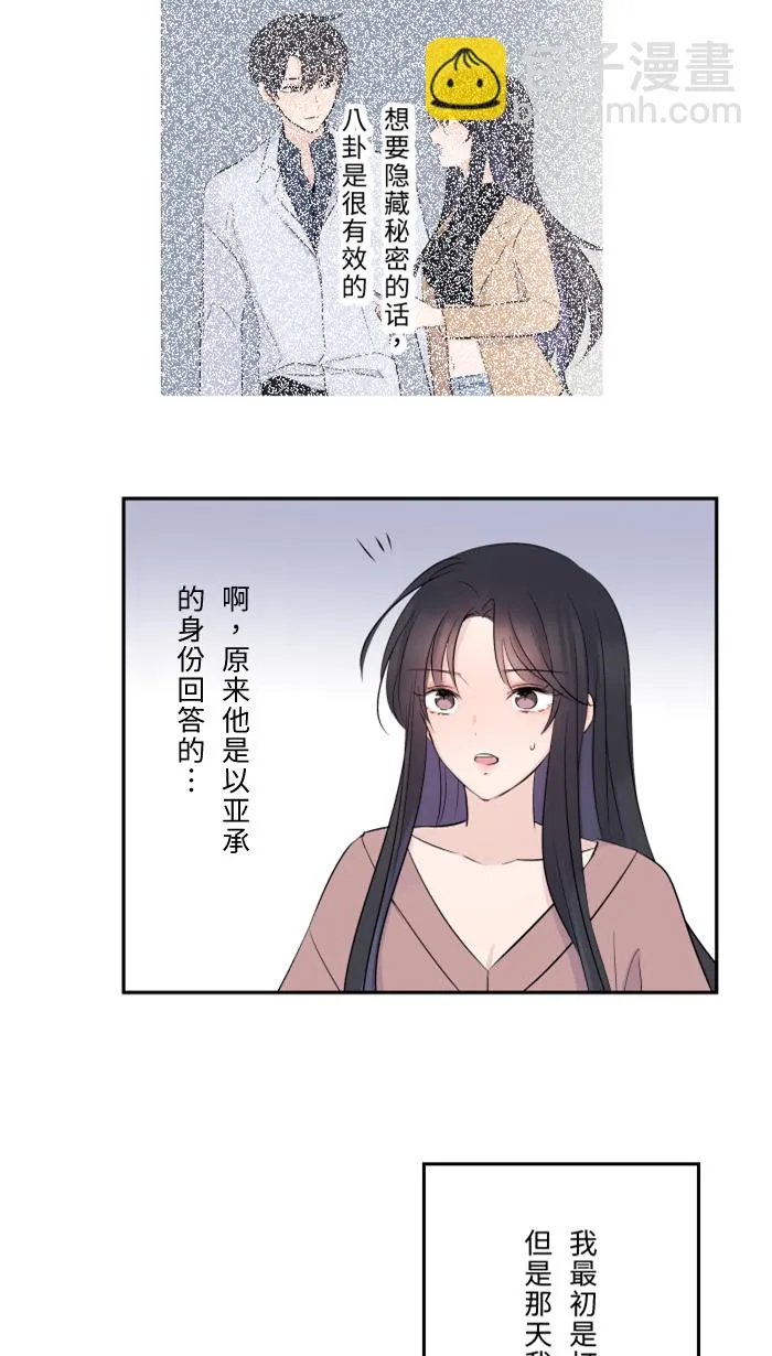 第30话 我们是朋友吗？ 第8页