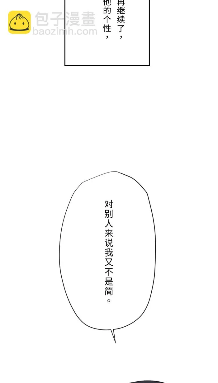 第30话 我们是朋友吗？ 第10页