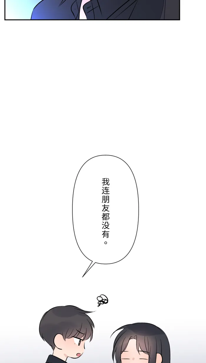 第30话 我们是朋友吗？ 第31页