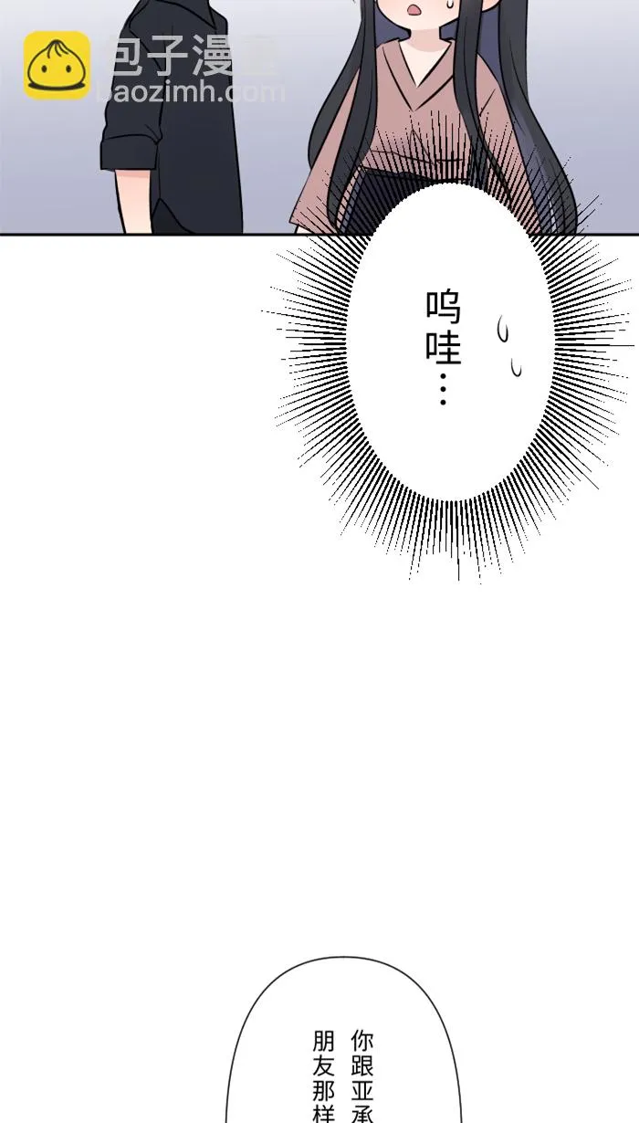 第30话 我们是朋友吗？ 第32页