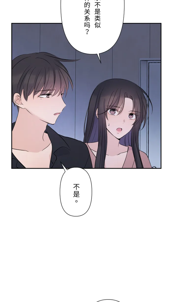 第30话 我们是朋友吗？ 第33页