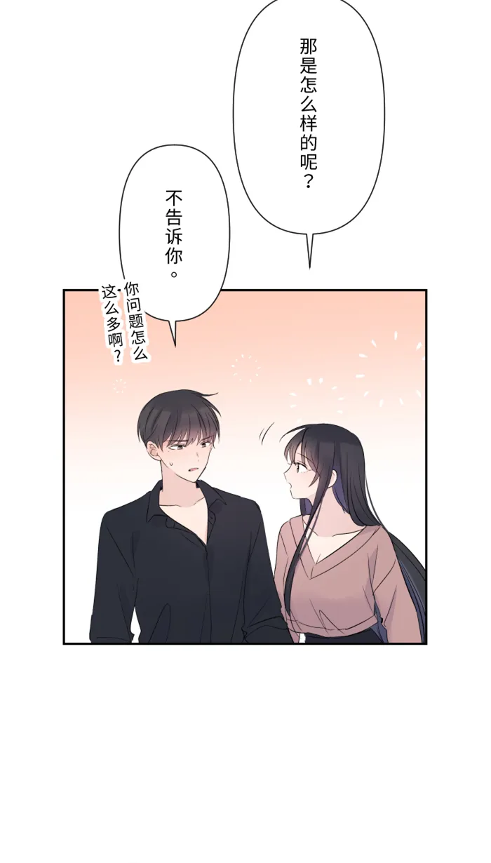 第30话 我们是朋友吗？ 第34页