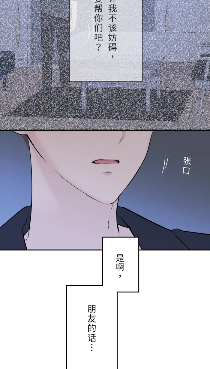 第30话 我们是朋友吗？ 第39页