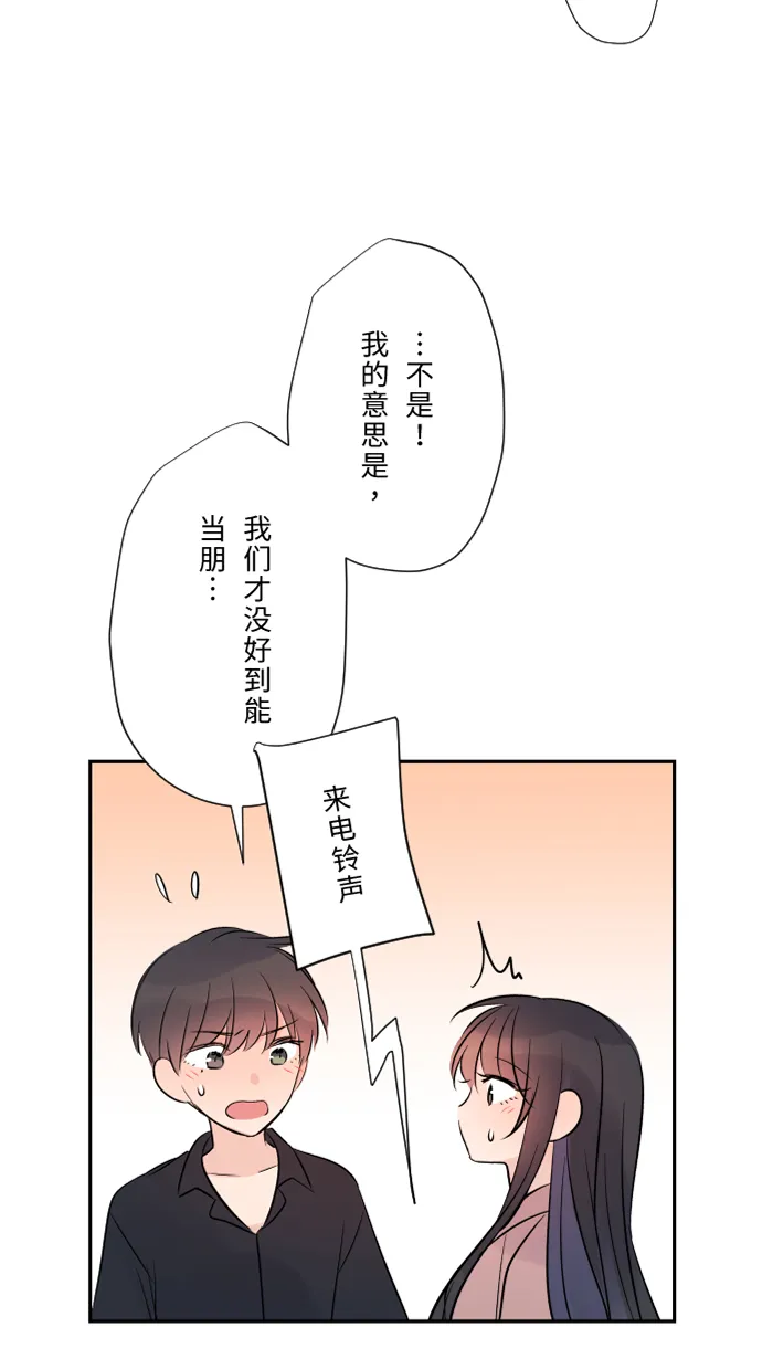 第30话 我们是朋友吗？ 第43页
