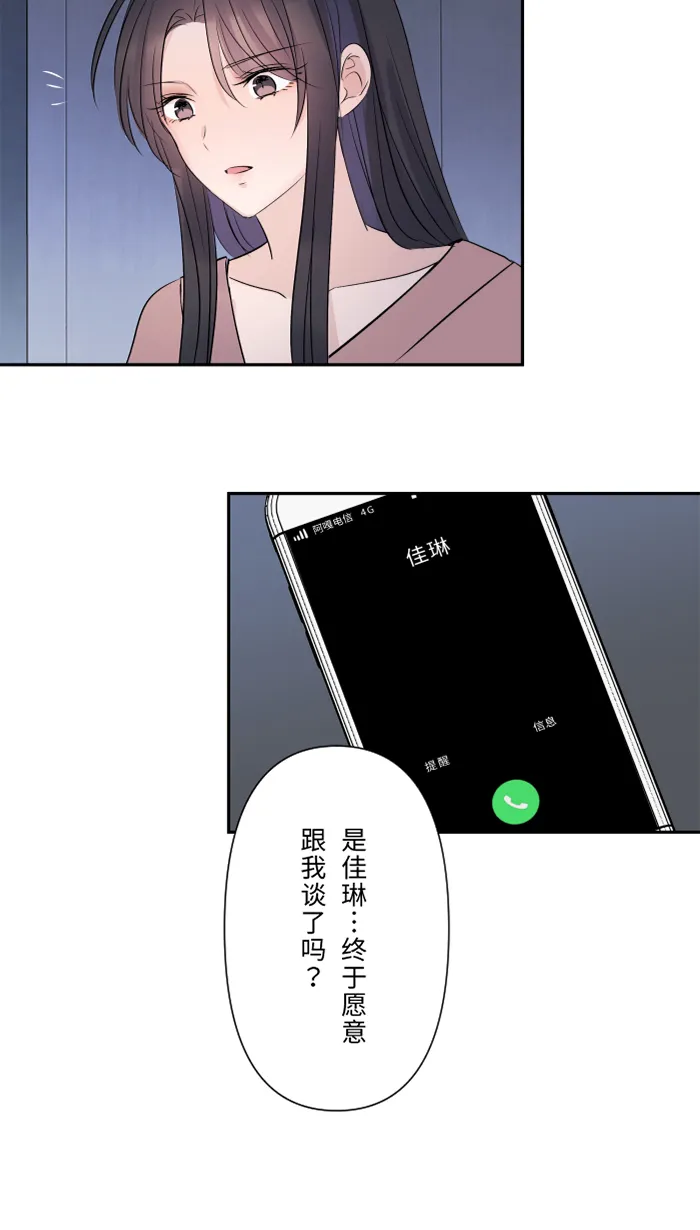 第30话 我们是朋友吗？ 第45页